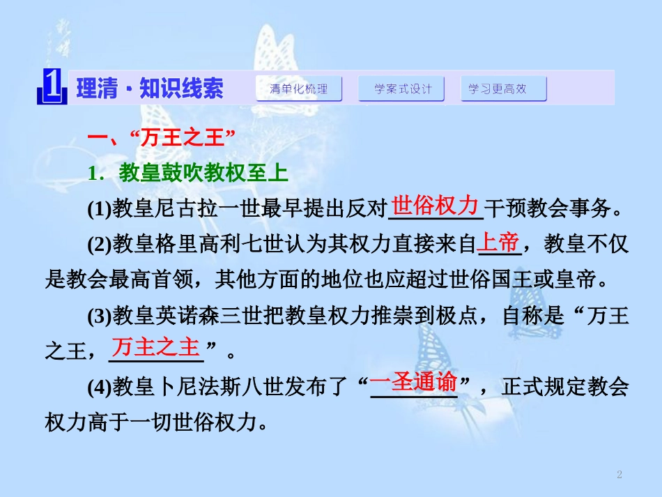 高中历史 专题1 民主与专制的思想渊源 一 欧洲君主专制理论的构建课件 人民版选修2_第2页