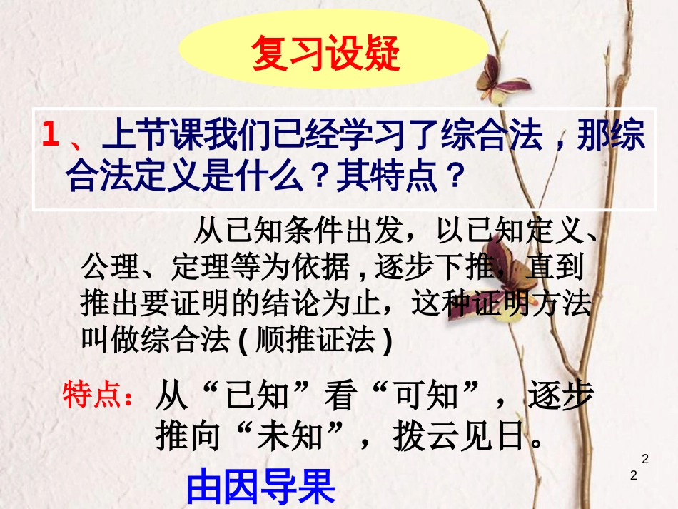 山西省忻州市高考数学 专题 分析法复习课件_第2页