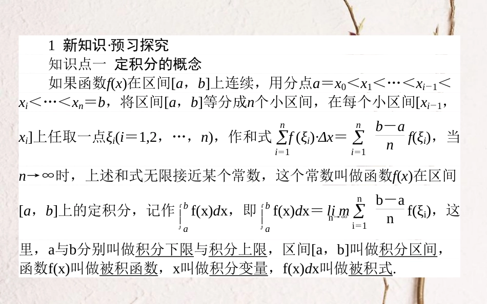 高中数学 第一章 导数及其应用 第11课时 定积分的概念课件 新人教A版选修2-2_第3页