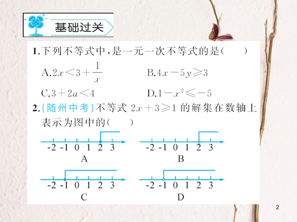 八年级数学下册 2 一元一次不等式与一元一次不等式组 2.4 一元一次不等式习题课件 （新版）北师大版_第2页