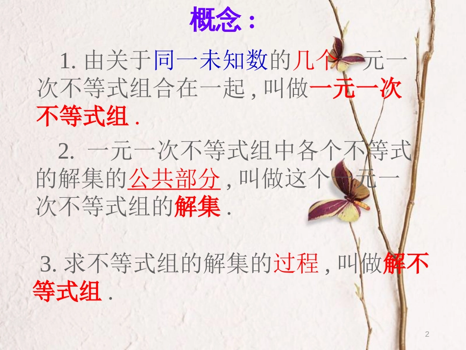 八年级数学下册 2.6 一元一次不等式组课件 （新版）北师大版_第2页