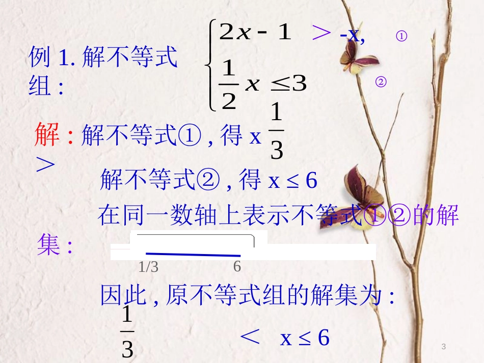 八年级数学下册 2.6 一元一次不等式组课件 （新版）北师大版_第3页