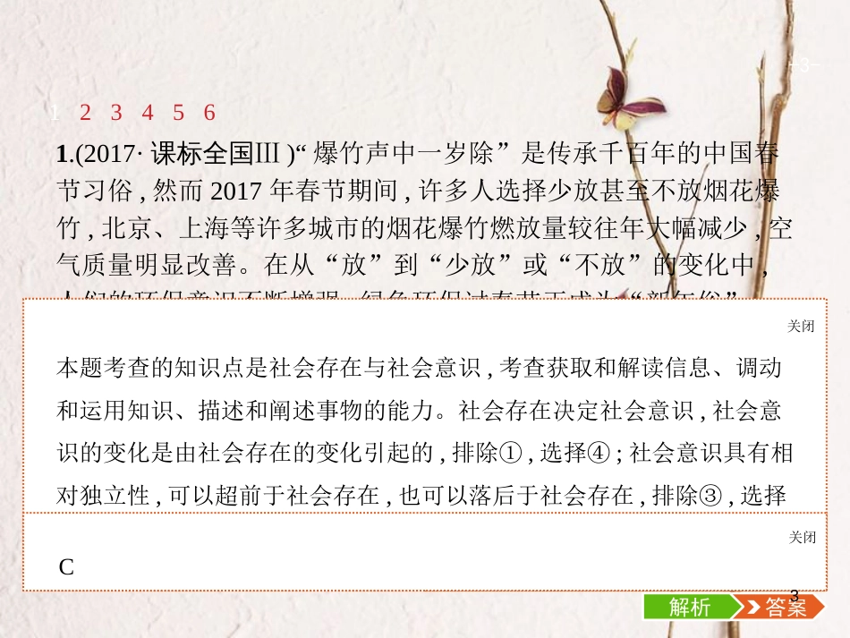 （福建专用）高考政治总复习 第四单元 认识社会与价值选择 第十一课 寻觅社会的真谛课件 新人教版必修4_第3页