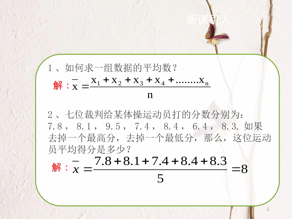 八年级数学下册 20.1 数据的集中趋势 20.1.1 平均数（第1课时）课件 （新版）新人教版[共14页]_第2页