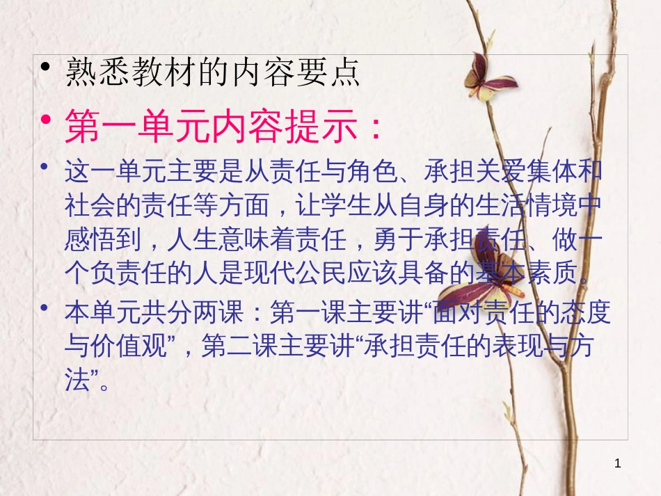 江西省九年级政治全册 第一单元 承担责任 服务社会 第一课 责任与角色同在 第1框《我对谁负责 谁对我负责》课件 新人教版_第1页