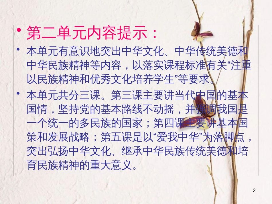江西省九年级政治全册 第一单元 承担责任 服务社会 第一课 责任与角色同在 第1框《我对谁负责 谁对我负责》课件 新人教版_第2页