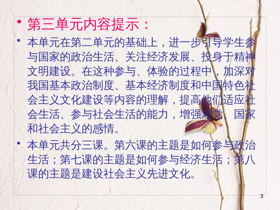 江西省九年级政治全册 第一单元 承担责任 服务社会 第一课 责任与角色同在 第1框《我对谁负责 谁对我负责》课件 新人教版_第3页
