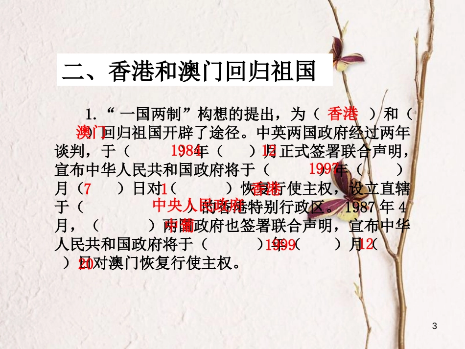 八年级历史下册 第四单元 民族团结与祖国统一 第13课 香港和澳门的回归课件 新人教版_第3页