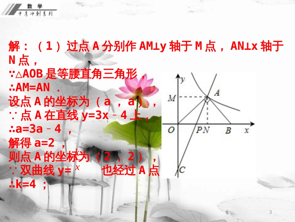 年中考数学总复习 考前冲刺（15）课件 新人教版_第3页