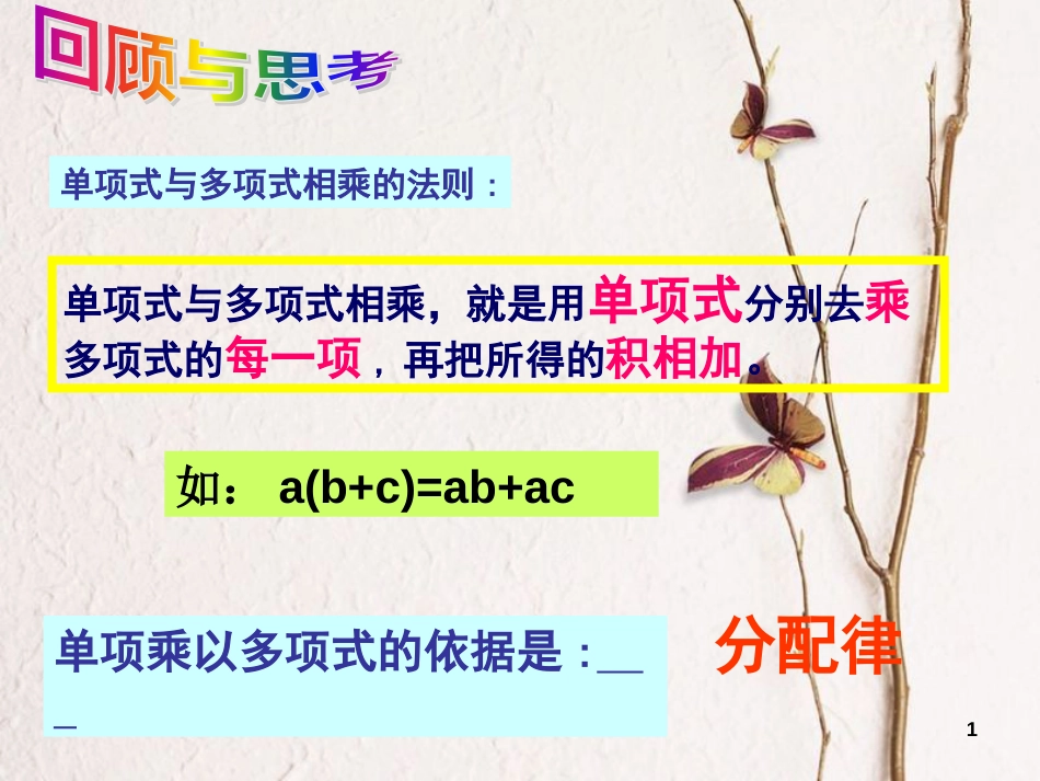 七年级数学下册 第三章 3.3 多项式的乘法（1）课件 （新版）浙教版_第1页