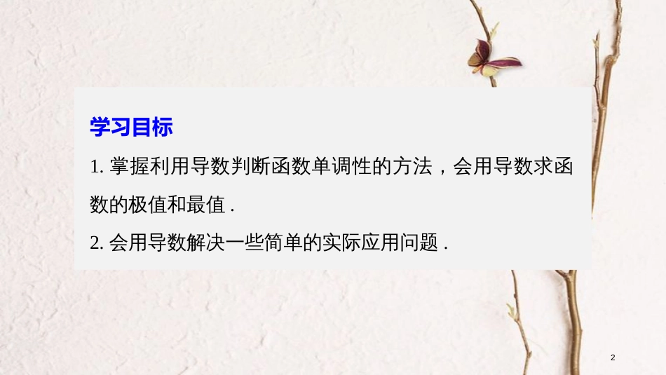 高中数学 第四章 导数应用章末复习课课件 北师大版选修1-1_第2页