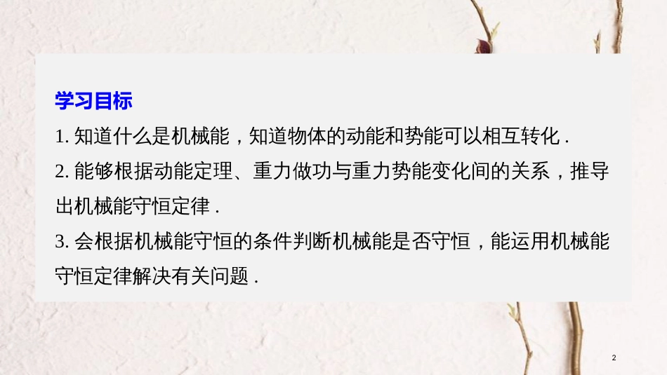 高中物理 第七章 机械能守恒定律 8 机械能守恒定律课件 新人教版必修2_第2页