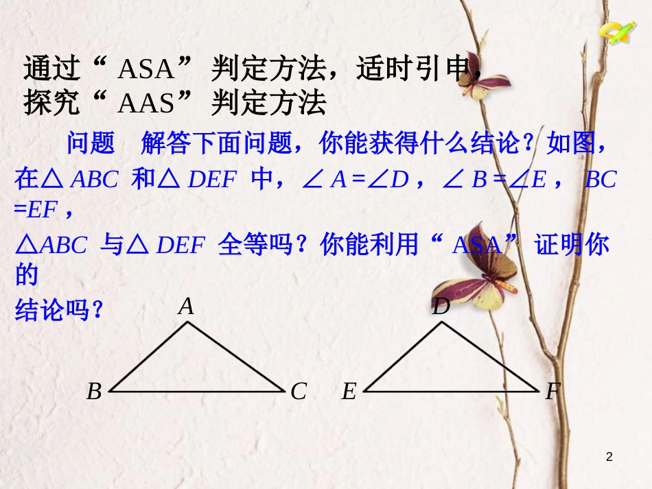 八年级数学上册 2.5 全等三角形 第4课时 全等三角形的判定3—AAS课件 （新版）湘教版_第2页