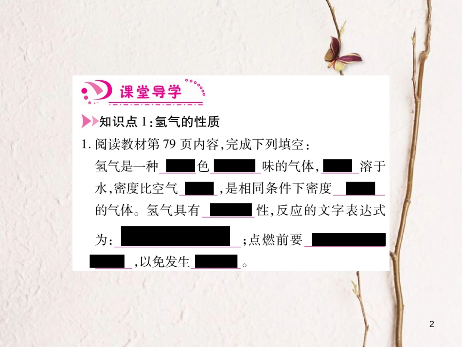 九年级化学上册 4.3 水的组成课件 （新版）新人教版_第2页
