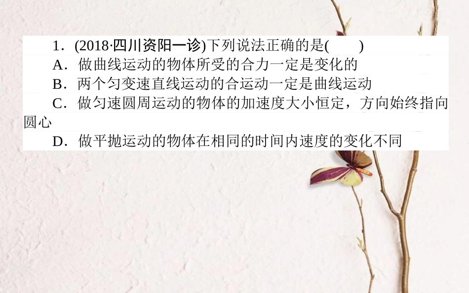 （全国通用）2019版高考物理 全程刷题训练 课练11 课件_第2页
