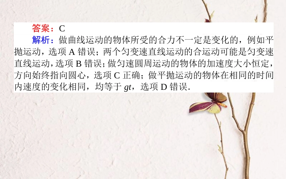 （全国通用）2019版高考物理 全程刷题训练 课练11 课件_第3页