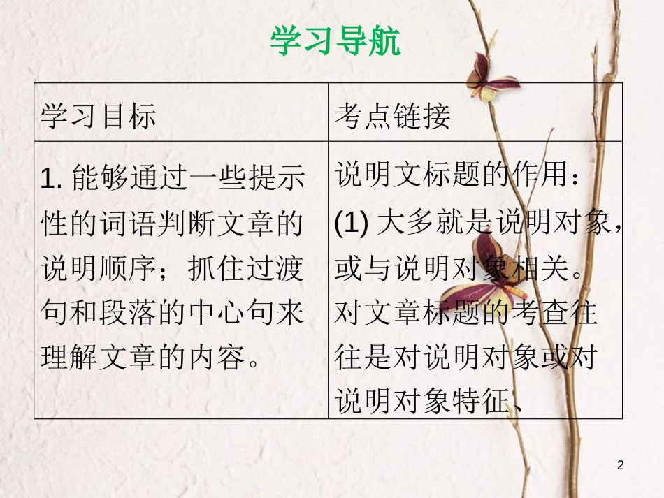 八年级语文下册 第二单元 5 大自然的语言课件 新人教版[共38页]_第2页