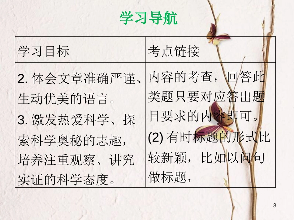 八年级语文下册 第二单元 5 大自然的语言课件 新人教版[共38页]_第3页