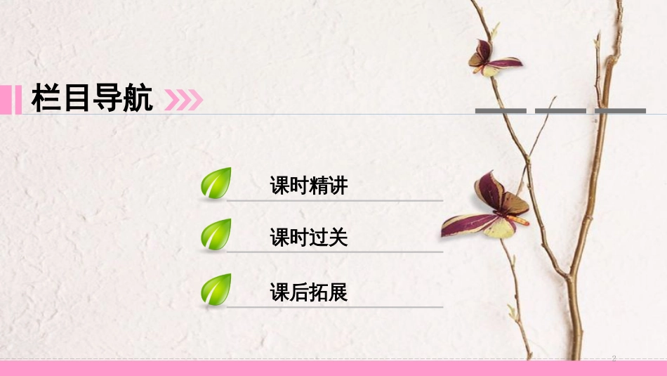 （广州沈阳通用）八年级英语下册 Unit 6 Pets（第1课时）词汇课件 牛津深圳版_第2页