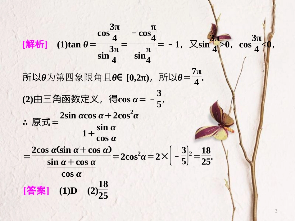 （浙江专版）高考数学二轮专题复习 第一部分 专题二 第一讲 三角函数的图象与性质课件_第3页