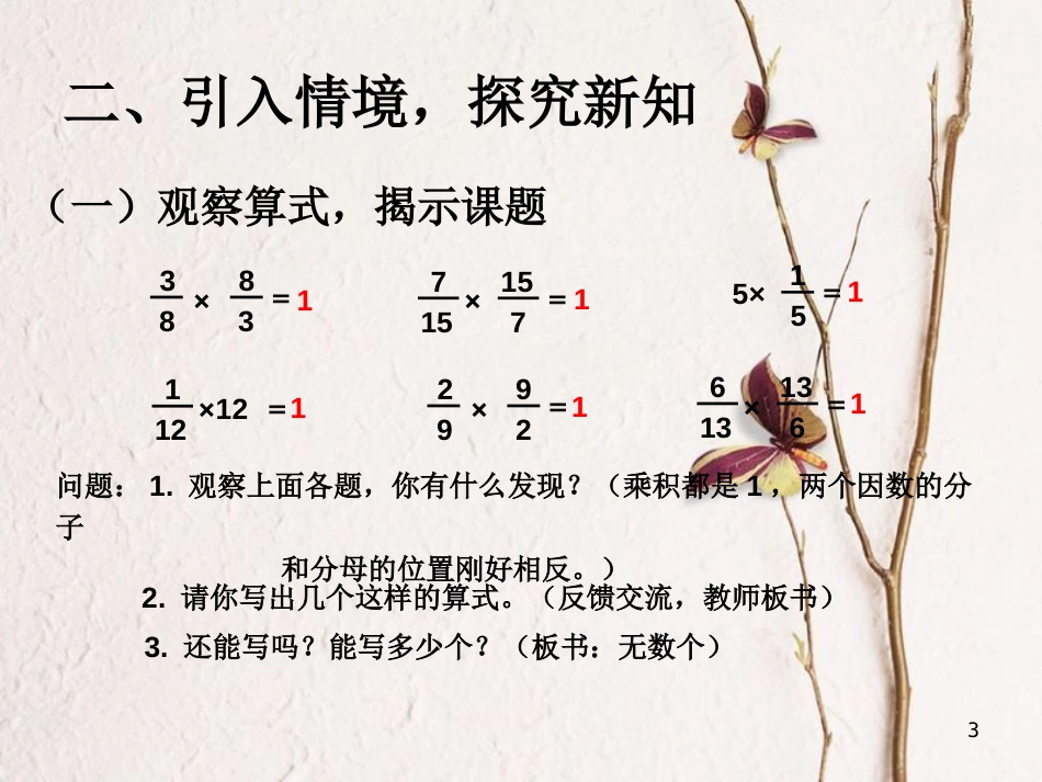 六年级数学上册 3.1 倒数的认识课件 新人教版_第3页