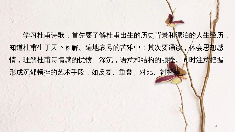 高中语文 专题四 沉郁顿挫的杜甫诗 兵车行课件 苏教版选修《唐诗宋词选读》_第3页