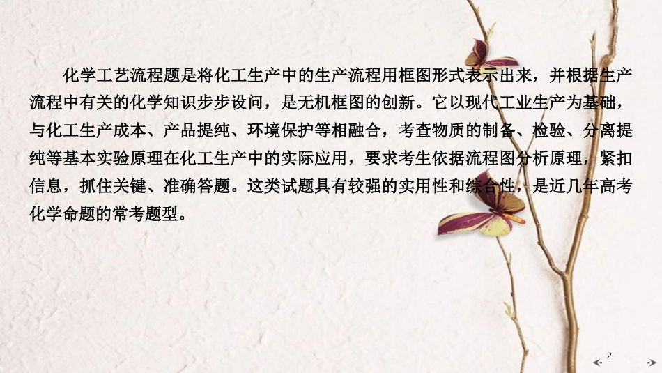 2019年高考化学大一轮复习 第三章 金属及其化合物 综合课2 无机化工流程题的解题指导课件_第2页