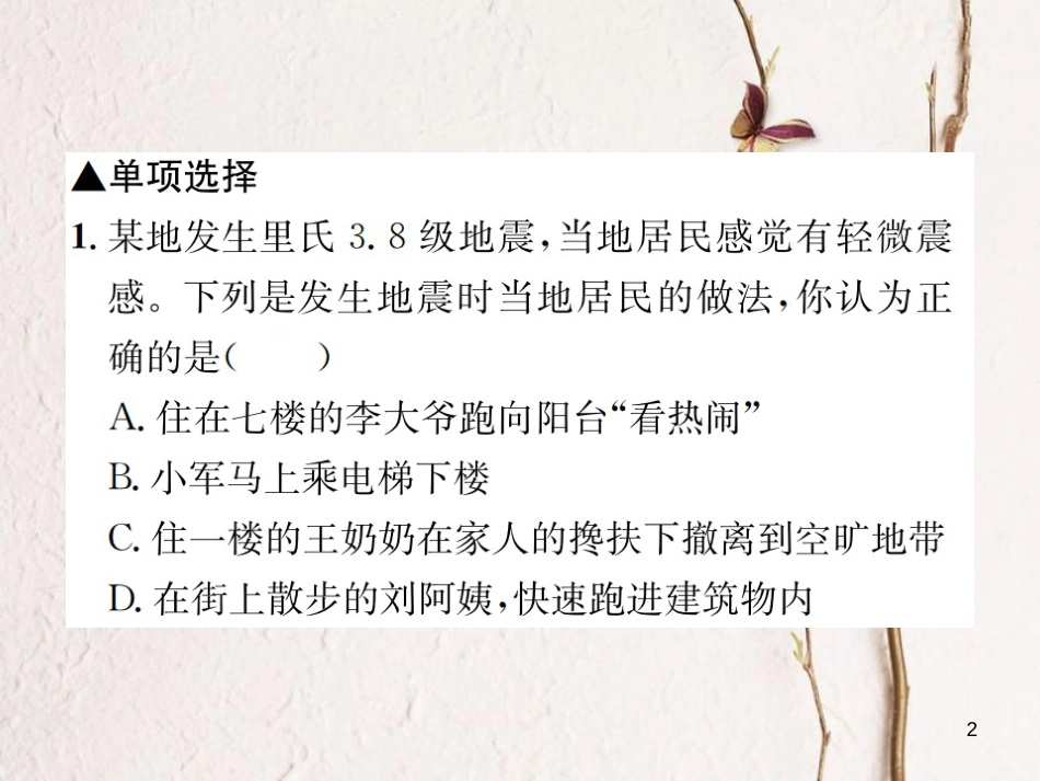 河南省七年级道德与法治上册第四单元生命的思考第九课珍视生命第1框守护生命课件新人教版_第2页