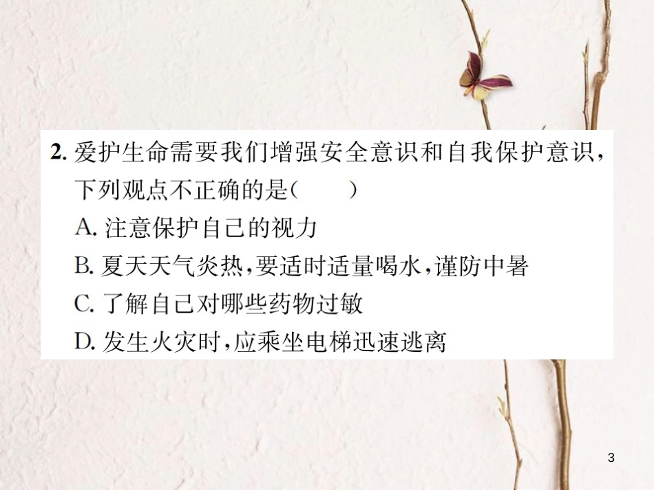 河南省七年级道德与法治上册第四单元生命的思考第九课珍视生命第1框守护生命课件新人教版_第3页