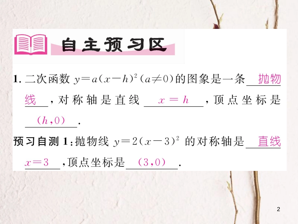 九年级数学下册 第二章 二次函数 2.2 二次函数的图象与性质（3）作业课件 （新版）北师大版_第2页