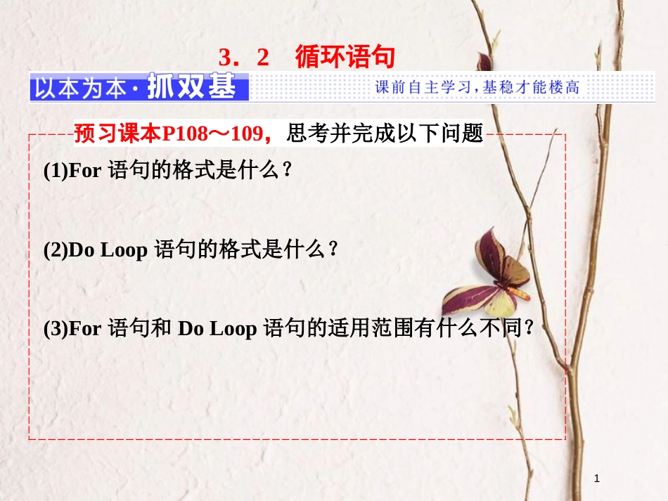 高中数学 第二章 算法初步 3.2 循环语句课件 北师大版必修3_第1页