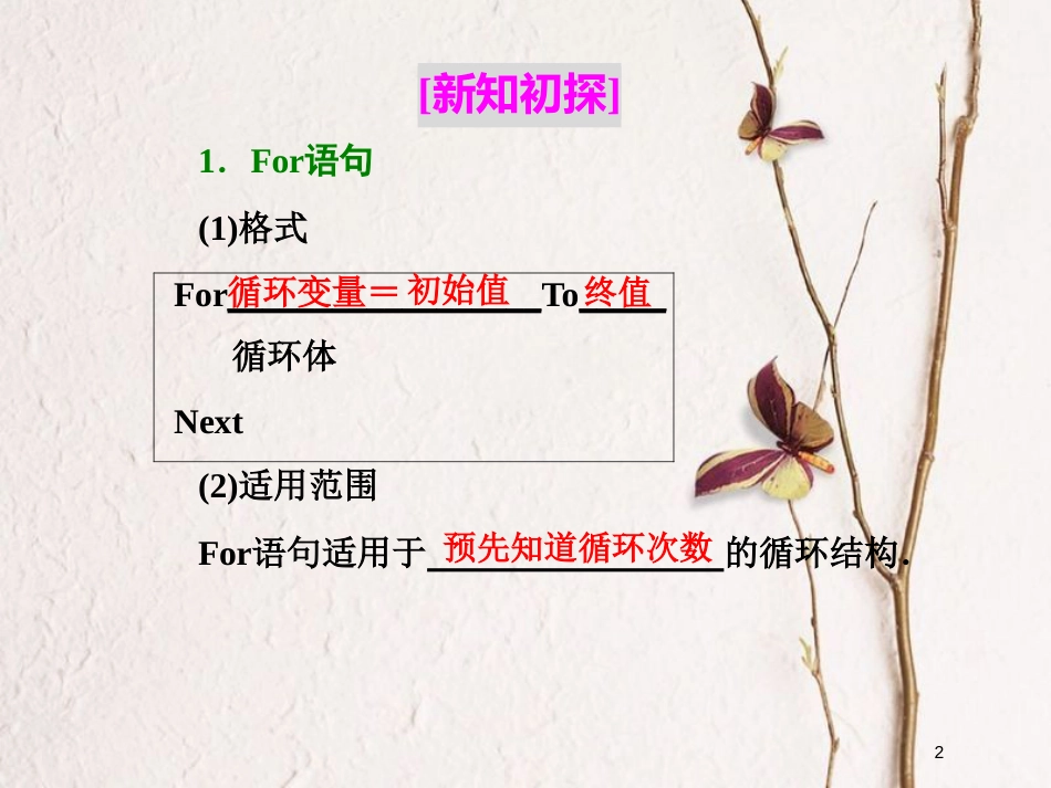 高中数学 第二章 算法初步 3.2 循环语句课件 北师大版必修3_第2页