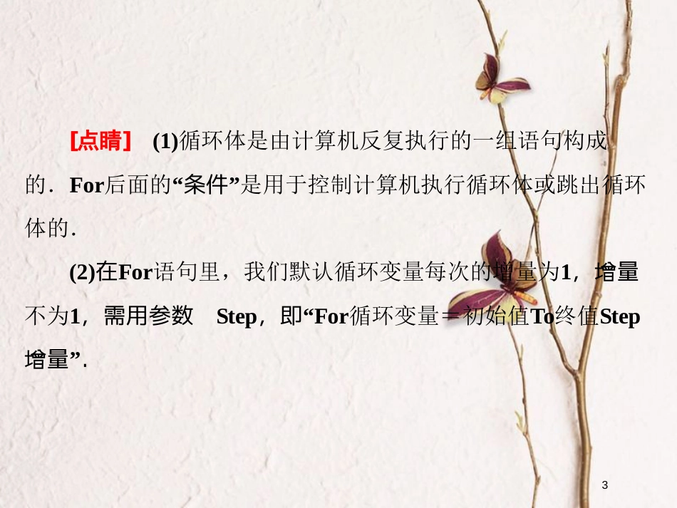 高中数学 第二章 算法初步 3.2 循环语句课件 北师大版必修3_第3页