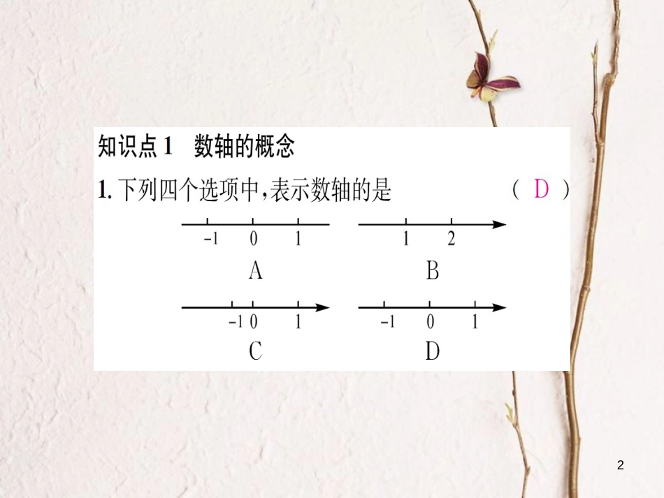 七年级数学上册 1.2 数轴、相反数与绝对值 1.2.1 数轴习题课件 （新版）湘教版_第2页