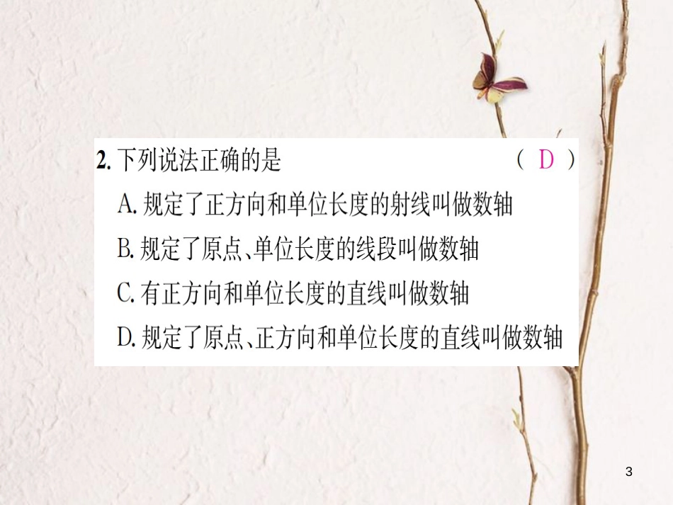 七年级数学上册 1.2 数轴、相反数与绝对值 1.2.1 数轴习题课件 （新版）湘教版_第3页