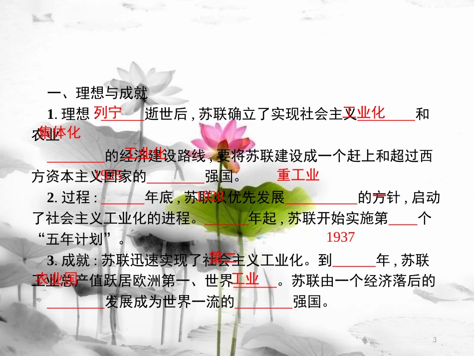 年春九年级历史下册 第一单元 动荡与变革 2 苏联的崛起课件 北师大版_第3页