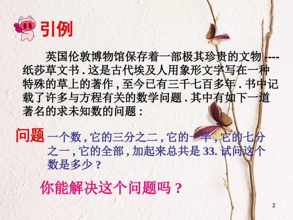 七年级数学上册 第三章 一元一次方程 3.3 解一元一次方程（二）—去括号与去分母（2）课件 （新版）新人教版_第2页