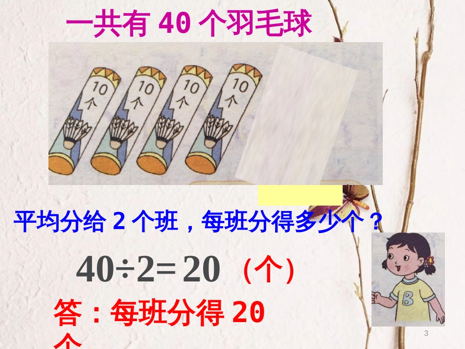 三年级数学上册 4.2 两、三位数除以一位数（首位能整除）课件3 苏教版_第3页
