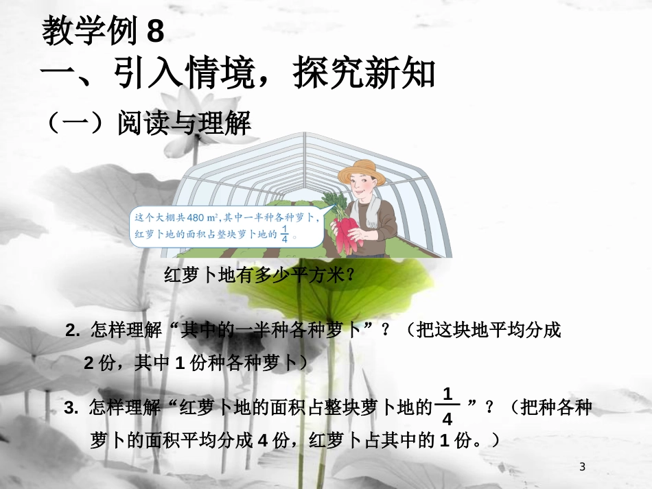 六年级数学上册 1.5 解决问题》（例8 例9）ppt课件 新人教版[共14页]_第3页