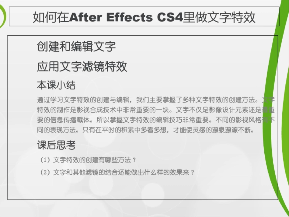 如何在AfterEffectsCS4里做文字特效_第2页