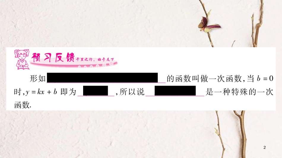 八年级数学下册 第19章 一次函数 19.2.2 一次函数习题课件 （新版）新人教版_第2页