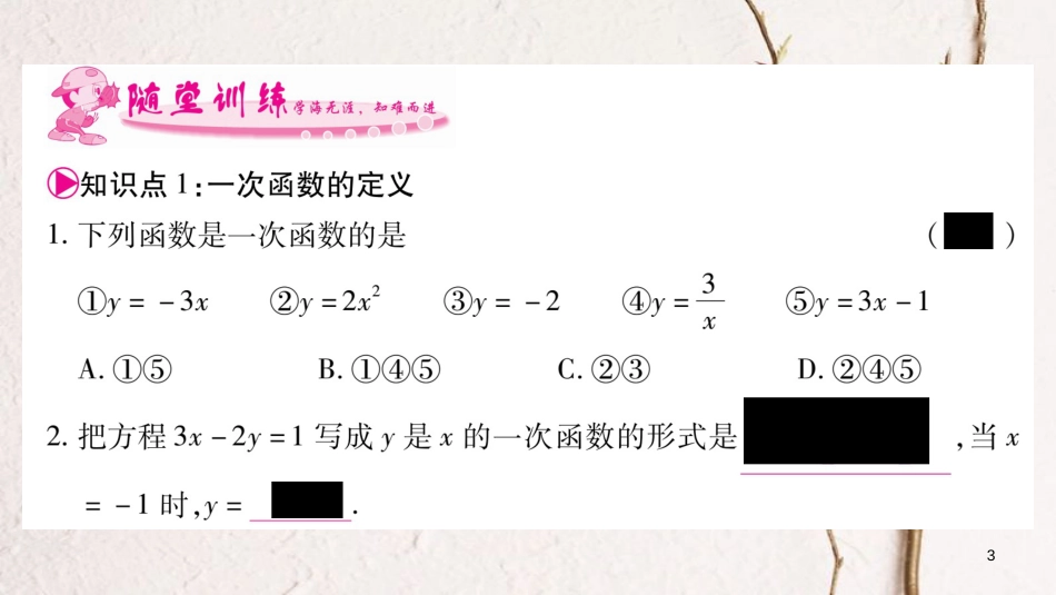 八年级数学下册 第19章 一次函数 19.2.2 一次函数习题课件 （新版）新人教版_第3页