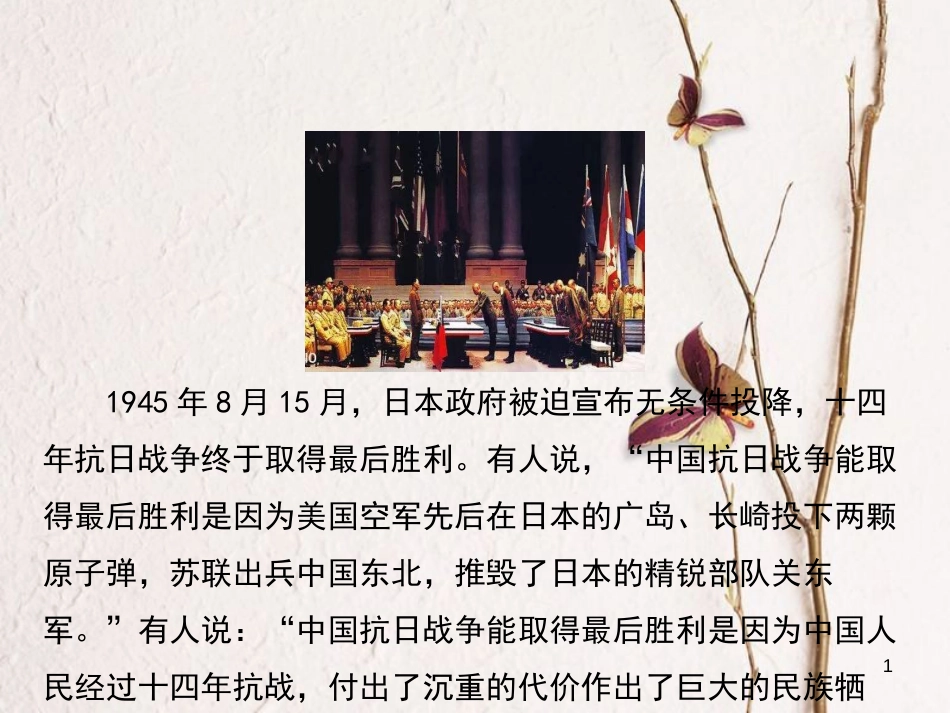 八年级历史上册 20《辉煌的胜利》课件 岳麓版_第1页