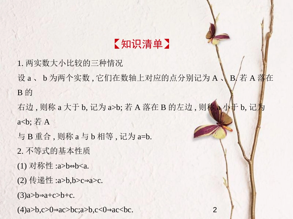 （江苏专版）2019版高考数学一轮复习 第二十二章 选修4系列 22.3 不等式选讲课件_第2页
