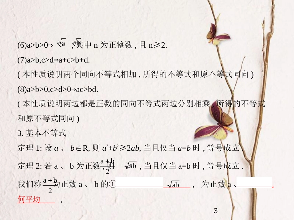 （江苏专版）2019版高考数学一轮复习 第二十二章 选修4系列 22.3 不等式选讲课件_第3页