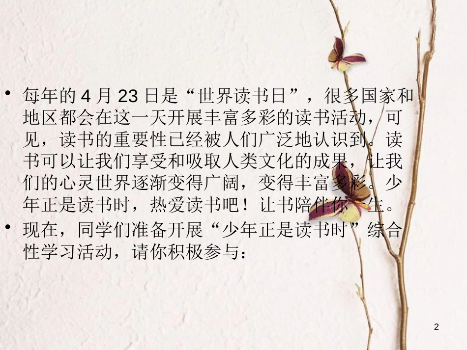 七年级语文上册 第四单元《综合性学习 少年正是读书时》课件 新人教版_第2页