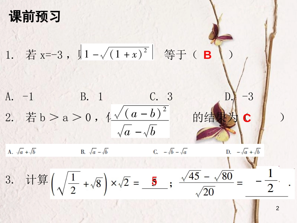 八年级数学上册 第二章 实数 7 二次根式 第3课时 二次根式（三）课件 （新版）北师大版_第2页