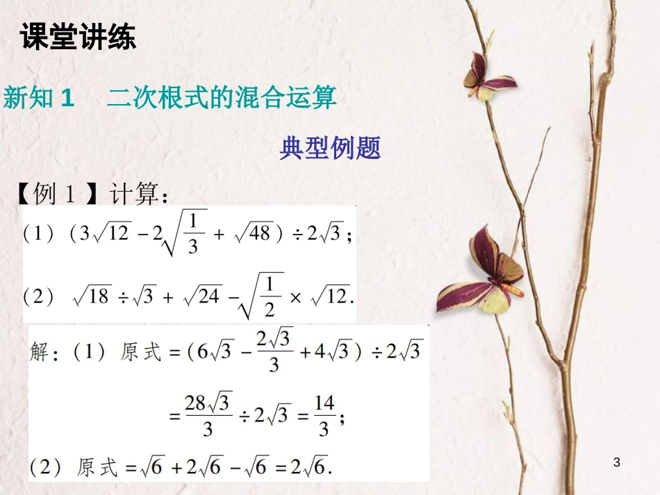 八年级数学上册 第二章 实数 7 二次根式 第3课时 二次根式（三）课件 （新版）北师大版_第3页