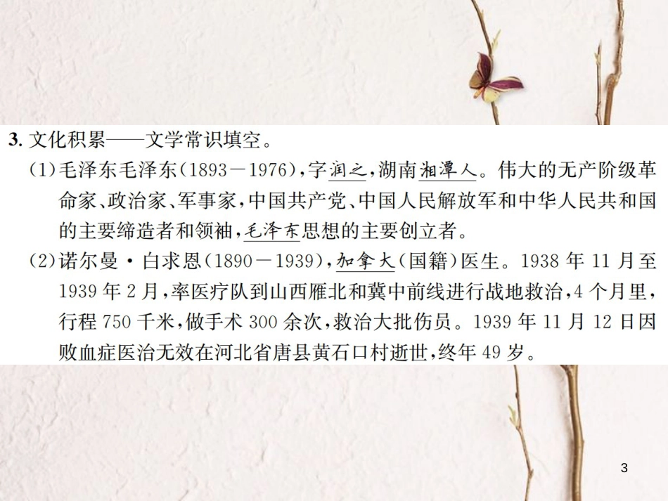 （遵义专版）八年级语文下册 第二单元 5纪念白求恩课件 语文版_第3页
