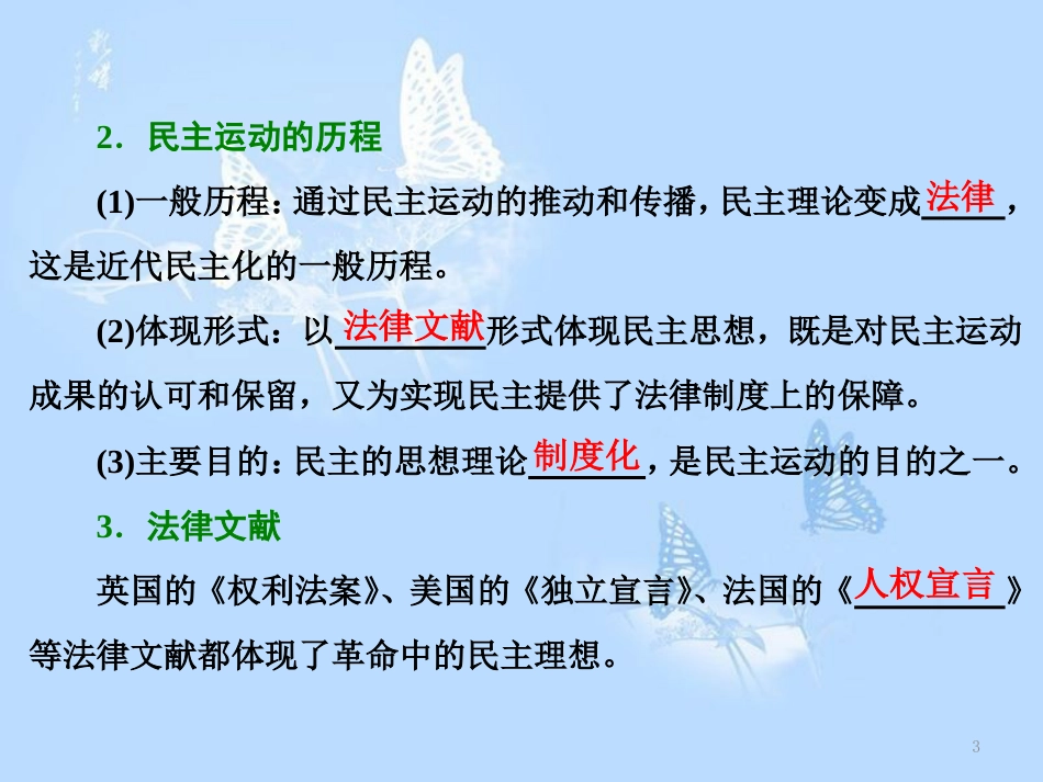 高中历史 专题2 走向民主的历史步伐 一 写进法律文献的民主课件 人民版选修2_第3页